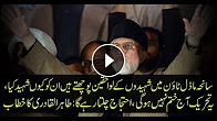 Tahir-ul-Qadri vows to continue movement for justice of Model Town incident victims