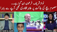 Tahir Ul Qadri Vs Nawaz Sharif - Bol Dr Qadri Kay Saath