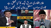 Tahir Ul Qadri Will Makes New AGENDA? - Jamhoor