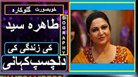 Tahira Syed Singer Ki Zindagi Ki Kahani 2017