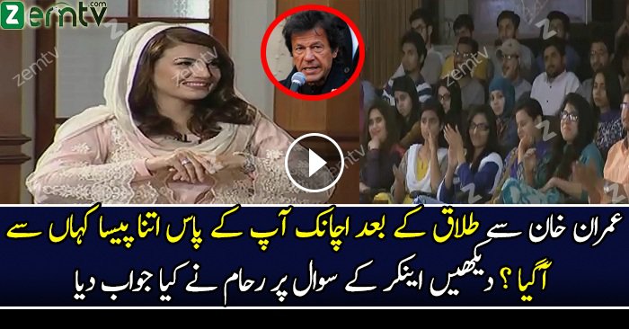 Talaaq Ke Baad Aap Ke Pass Itna Paisa Kahan Se Aaya..?