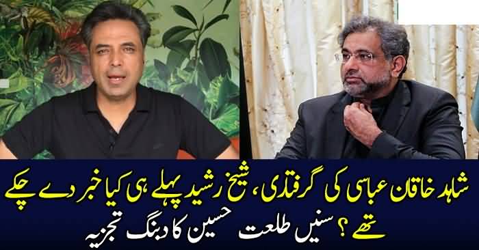 Talat Hussain Response On Shahid Khaqaan Abbasi’s Arrest