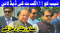 Tamam Record Mil Gaya - Sharif Family Ka Khilaf Karwai Shuro - Headlines 12:00 AM - 27 August 2017