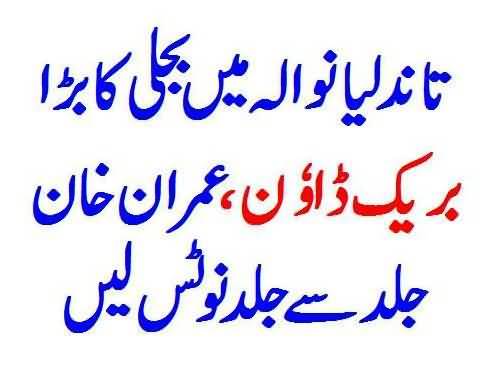 Tandlianwala Mein Bijli Ka Bada Break Down...Imran Khan Notes Lein