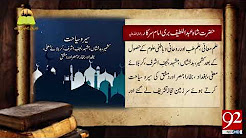 Tareekh Ky Oraq Sy - 23 December 2017