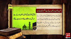 Tareekh Ky Oraq Sy - 24 December 2017