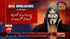 Tariq Fazal's statement proves that Nawaz Shairf is disqualified - Aisay Nahi Chalay Ga