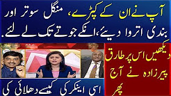 Tariq Pirzada once again responded to India's break