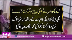 Teacher Talbaat k Sath Sharam Naak Kaam