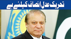 Tehreek Adal Insaf Kay Liye He - Headlines 12:00 AM - 28 December 2017 - on Abb Takk