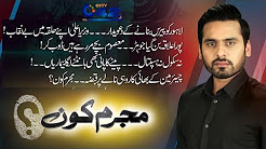 Terrible Condition of CM Punjab Constituency - Mujrim Kon?