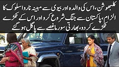 The alleged blasphemous behavior of the mother and wife, from Pakistan, is insane from the Indian sunset