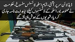 The deadline headed, all the arms licenses canceled, the citizens flew conscious