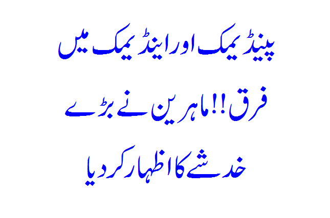 The difference between pandemic and endemic !! Experts expressed great concern