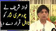 The End Of Chudhary Nisar Politics