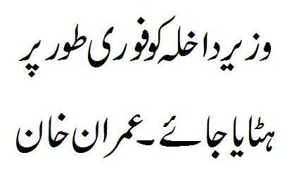 The Minister should be removed immediately