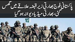 The Pakistani army entered into Indian occupation area, Indian media became mad