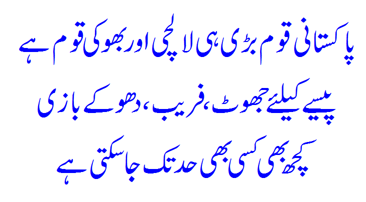 The Pakistani nation is very greedy... Read Now And...