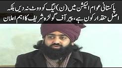 The Pakistani people do not vote in the elections (N), but who is the real right, Monday's round