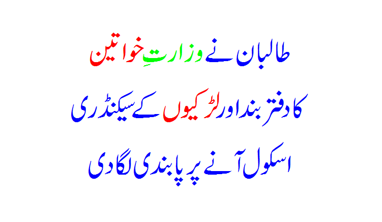 The Taliban closed the women's ministry office and banned girls from attending secondary school