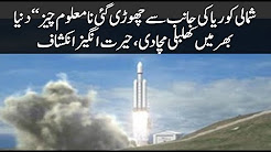 The unknown thing left by North Korea, amazingly