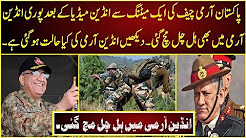 The Whole Indian Army Scared of Pakistan Army Chief - Army Chief - Indian Army chief -Pak Army chief