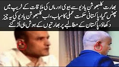 The wife and mother got trapped in the trip, Pakistan's strategy was successful, Pakistan's