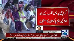 There is a loss of city in Rihanna Rai, demonstrators