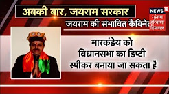 These will be new faces in the Jairam Cabinet in Himachal