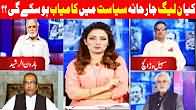 Think Tank With Syeda Ayesha Naaz - 06 Aug 2017 - Dunya News