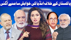 Think Tank With Syeda Ayesha Naaz - 1 September 2017 - Dunya News