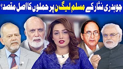 Think Tank With Syeda Ayesha Naaz - 23 December 2017