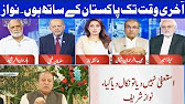Think Tank With Syeda Ayesha Naaz - 29 July 2017 - Dunya News