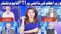 Think Tank With Syeda Ayesha Naaz - 30 July 2017 - Dunya News