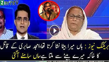 This woman claims that the Sketch of Amjad Sabri’s killer resembles with his son