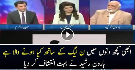 Thore Dino Me PMLN Bewa Hojaegi.. Haroon Rasheed
