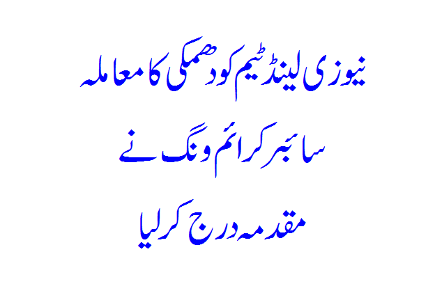 Threat to New Zealand team The cyber crime wing registered a case