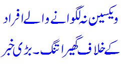 Tighten the noose against people who have not been vaccinated