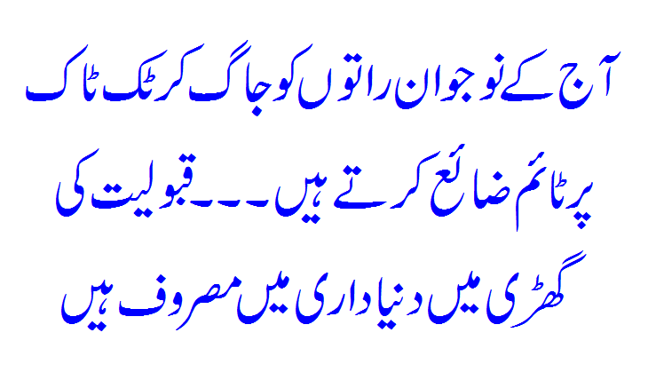Time Waste Karna Tiktok Par Raat Ko Jaag Kar... Islamic Column Read In Urdu