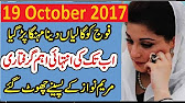 TIND KRATY He OOLAY PARAY | Maryam Nawaz K Liye Bari Mushkilain - Special Report 19 October 2017