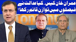 Tonight With Moeed Pirzada - Senator Aitzaz Ahsan Special - 24 December 2017