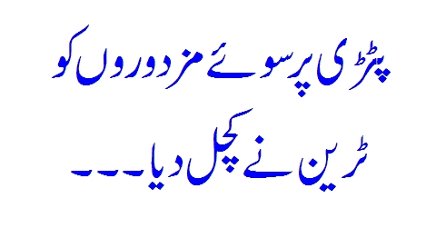 Train Ne Mazdooron Ko Kuchal Diya 16 Halaak