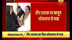 Triple Talaq Bill passed in Lok Sabha