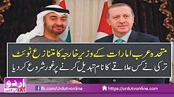 Turkey Ilaqey ka Naam Tabdeel karne par Ghor