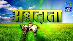 पशुओं का निमोनिया रोग से बचाव - अन्नदाता - Tv