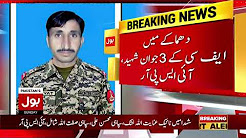 Two FC officers embarrasses martyrdom in IED Explosion at North Wazirstan - BOL News