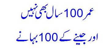 Umar (Age) 100 Saal (Years) Bhi Nahi