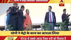 UP CM Yogi Adityanath visits Noida, reviews metro work