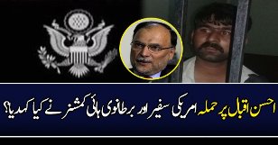 US Ambassador & British High Commissioner Response Over Attack On Ahsan Iqbal