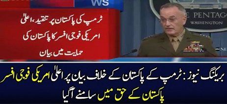 US Army Officer Ka Pakistan Ke Himayat Mein Bayan